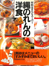 材料はすべてスーパー　縄のれんの洋食