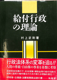 給付行政の理論