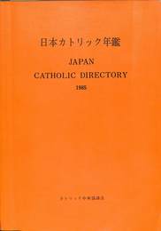 日本カトリック年鑑