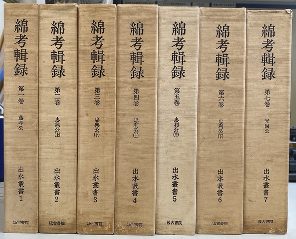 綿考輯録 全7巻揃(細川護貞 監修) / 古本、中古本、古書籍の通販は