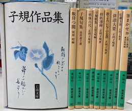 子規作品集　全１０巻揃　岩波文庫