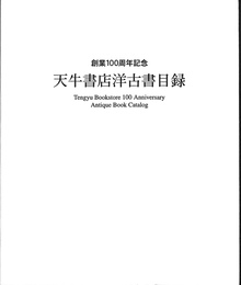創業１００周年記念　天牛書店洋古書目録