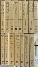 和刻　漢籍医書集成　全１６巻３４冊のうち、第１４巻の２冊欠　計３２冊