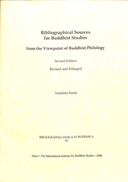 仏教研究の参考文献　仏教哲学の観点から　第２版（英）　Bibliographical Sources for Buddhist Studies from the Viewpoint of Buddhist Philology