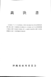 裁決書