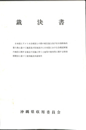 裁決書　