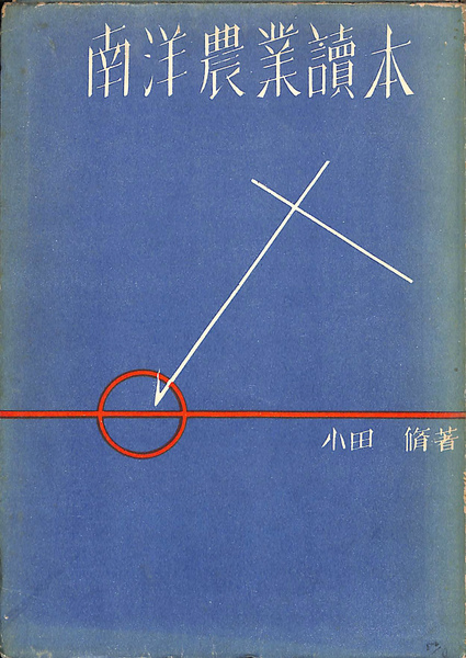 精神病理学研究 全2巻 荻野恒一 著 誠信書房 人文
