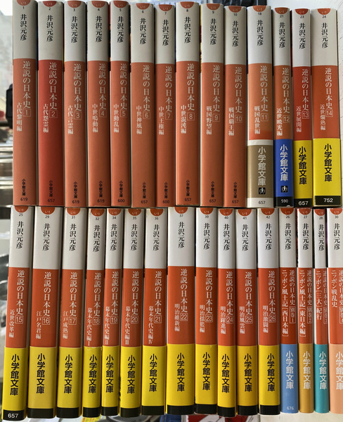 Amazon.co.jp: 井沢元彦 逆説の日本史 文庫セット 各種 : 本