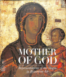 ビザンチン美術の聖母マリア（英）MOTHER OF GOD Representations of the Virgin in Byzantine Art