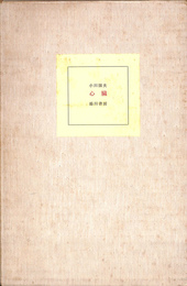 心臓