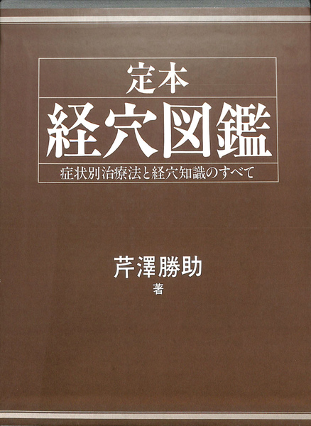 岡部素道 岡部素道先生追悼文集刊行会編 昭和60年6月1日発行￼￼