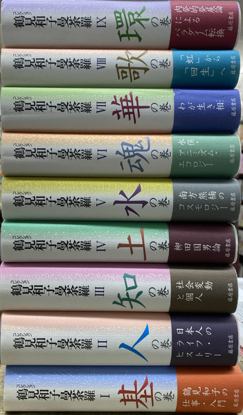 コレクション　鶴見和子曼茶羅　全９巻揃　鶴見和子 コレクション 鶴見和子曼茶羅 全9巻揃(鶴見和子) / 古本、中古本、古