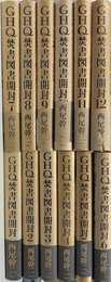 GHQ焚書図書開封　全巻セット　西尾幹二 51agNL8ogAL._AC_UF350,