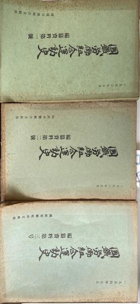 創造する構想力 京都哲学撰書18(三木清) / (有)よみた屋 創造する構想力 京都哲学撰書18(三木清) / (有)よみた屋