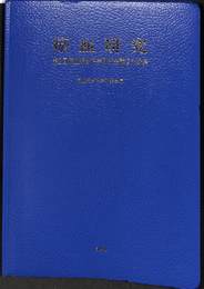 淤血研究　第２回淤血総合科学研究会公演記録集