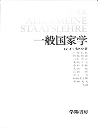 一般国家学
