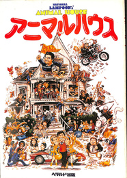 アニマルハウス