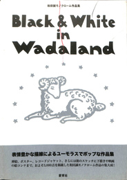 Black & White in Wadaland　和田誠モノクローム作品集
