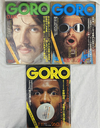 ＧＯＲＯ　ゴロー　昭和４９年　第１巻１号創刊号から３号　３冊
