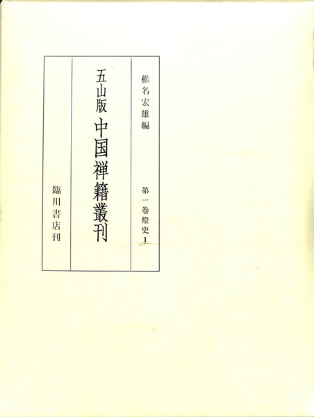 日本霊異記を読む(小峯和明, 篠川賢 編) / 古本、中古本、古書籍