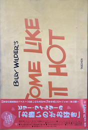 ビリー・ワイルダーのお熱いのがお好き　（英）　BILLY'S WILDER'S　SOME　LIKE　IT　HOT　