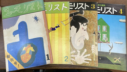 ユーモリスト　創刊号から第４号　４冊セット