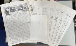 微光　復刻１～９号揃　解説付き　計１０冊