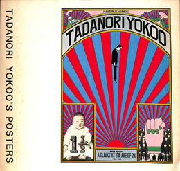 横尾忠則ポスター集　（英）　ＴＡＤＡＮＯＲＩ　ＹＯＫＯＯ’Ｓ　ＰＯＳＴＥＲＳ