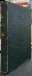 みづゑ　９２・２２６・１３９・２１５号の４冊合本