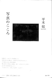 写真のこころ
