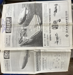 日本航空新聞　第２部特集１００万人の飛行船　昭和５０年７月８日発行と昭和５０年８月５日の計２部