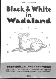 Black & White in Wadaland　和田誠モノクロ-ム作品集　