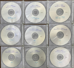 仏教・ヨーガ講義　ひかりの輪　２００６年９月９日から１０月１２日　ＣＤ－Ｒ９枚