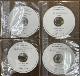 ひかりの輪　２００８年夏期セミナー　特別教本解説　第１回から第４回　DVD４枚
