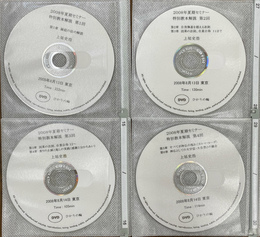 ひかりの輪　２００８年夏期セミナー　特別教本解説　第１回から第４回　DVD４枚