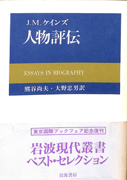 人物評伝