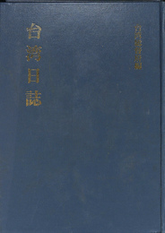 台湾日誌