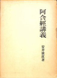阿含経講義　大蔵経講座７