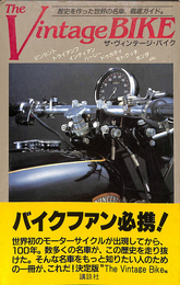 ザ・ヴィンテージ・バイク