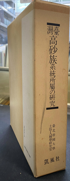 【テレビで話題】 鹿児島方言大辞典 吉祥寺店 (有)よみた屋 / 上下巻揃(橋口満) 語学・辞書・学習参考書