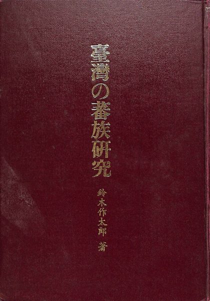 【希少・古書】『私の「風と共に去りぬ」』 辰巳浜子 Title/ 私の「風と共に去りぬ」 Author/ 辰巳浜子 | COWBOOKS