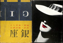 銀座