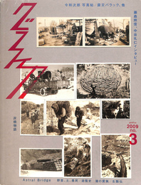 グラフィカ　ｂｒｉｄｇｅ　島　遊覧船　２００９　Ｎｏ　３