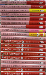 本所おけら長屋　全２１巻のうち、第１６巻、第１７巻欠の１９冊　ＰＨＰ文芸文庫