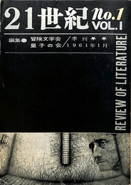 ２１世紀　第一号　１９６１年１月号