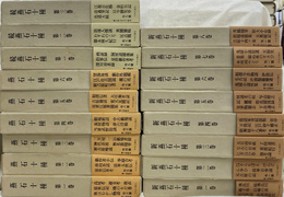 燕石十種全６巻　続燕石十種全３巻　新燕石十種全８巻　計１７冊揃