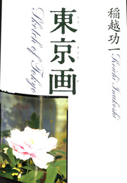 東京画