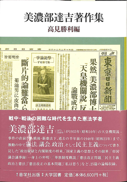 美濃部達吉著作集(美濃部達吉 著 高見勝利 編) / 古本、中古本、古書籍