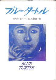 ブルータートル