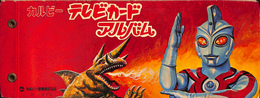 カルビー　テレビカードアルバム